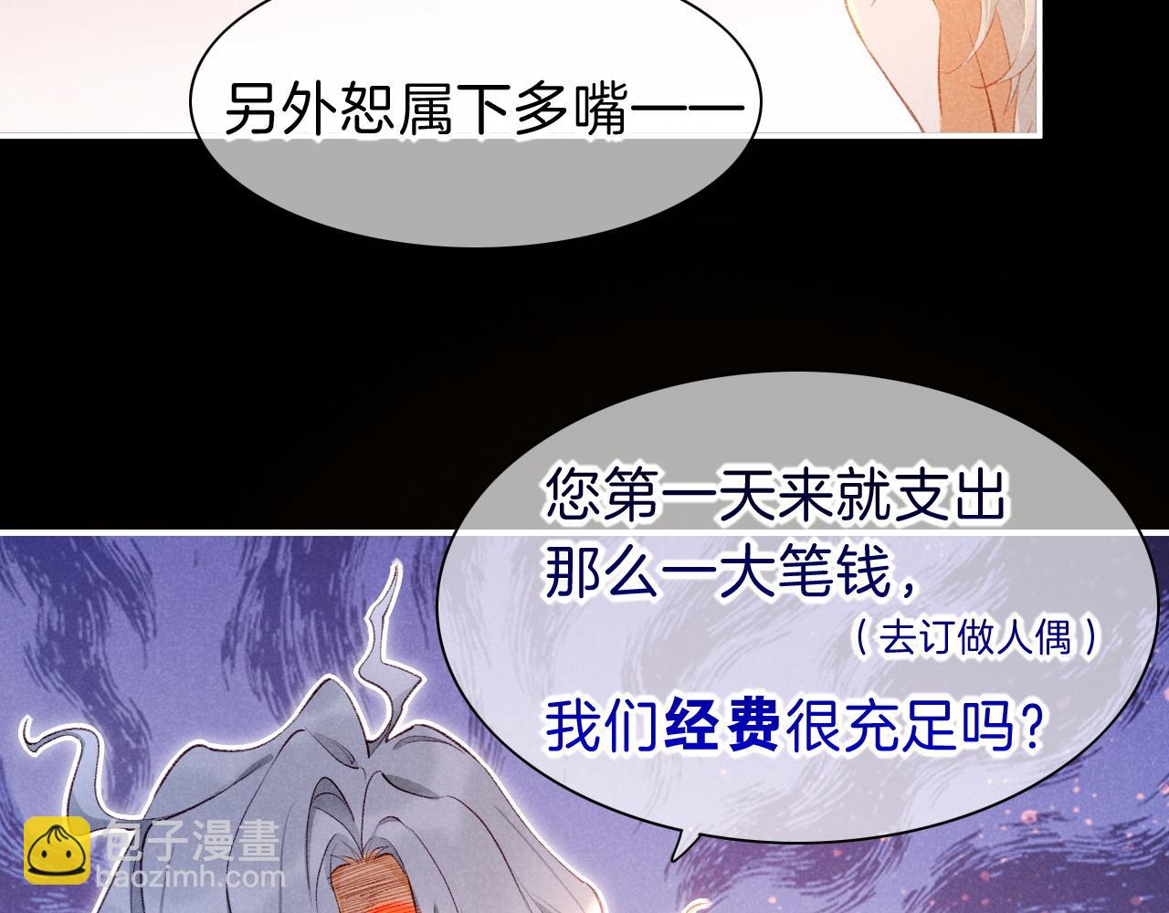 再見，我的國王 - 第44話  謠言(3/3) - 4