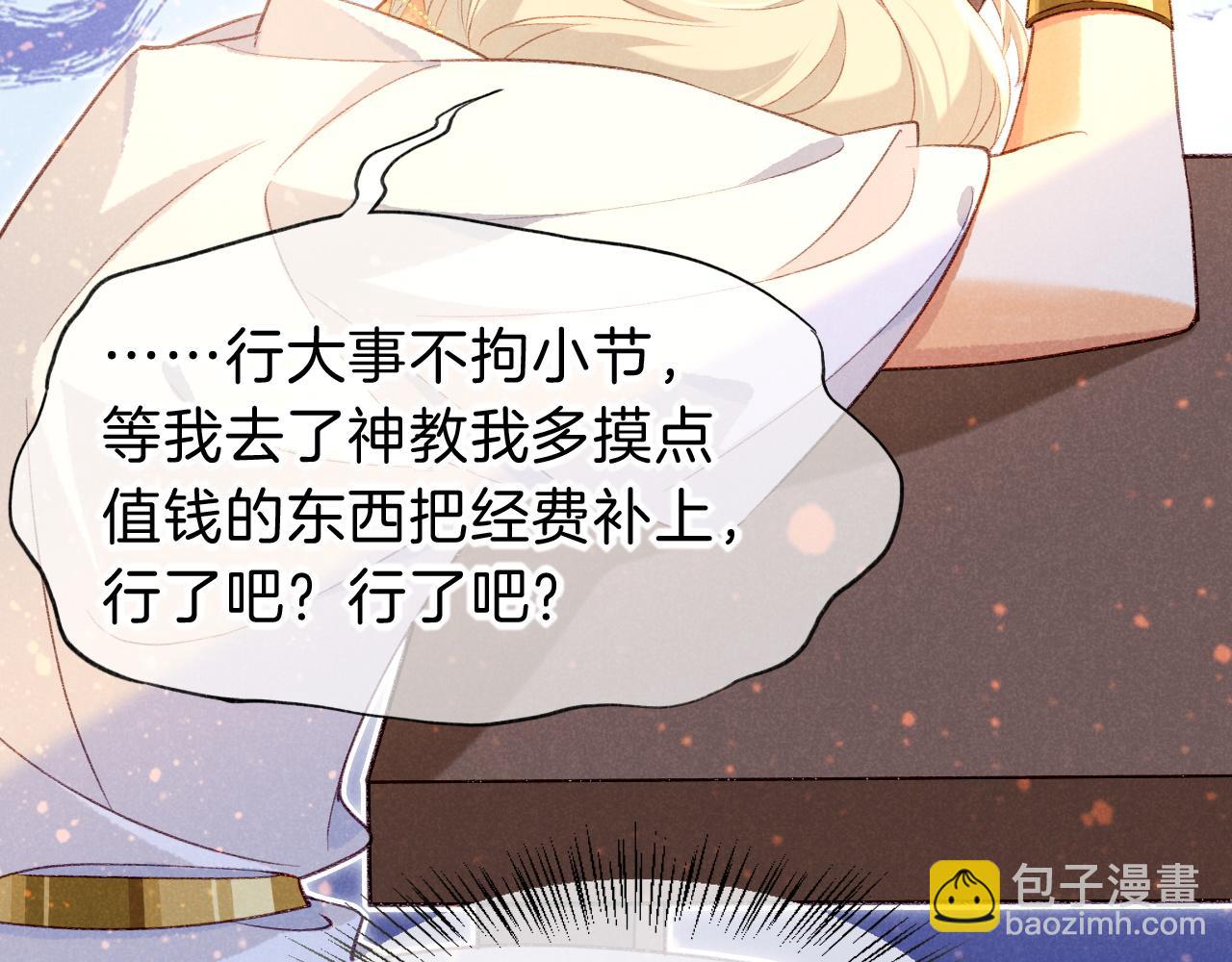 再見，我的國王 - 第44話  謠言(3/3) - 6