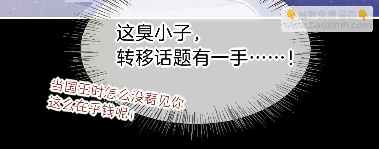 再見，我的國王 - 第44話  謠言(3/3) - 7