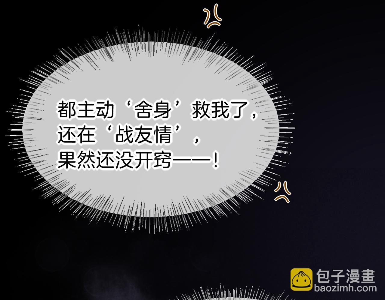 再見，我的國王 - 第44話  謠言(3/3) - 8