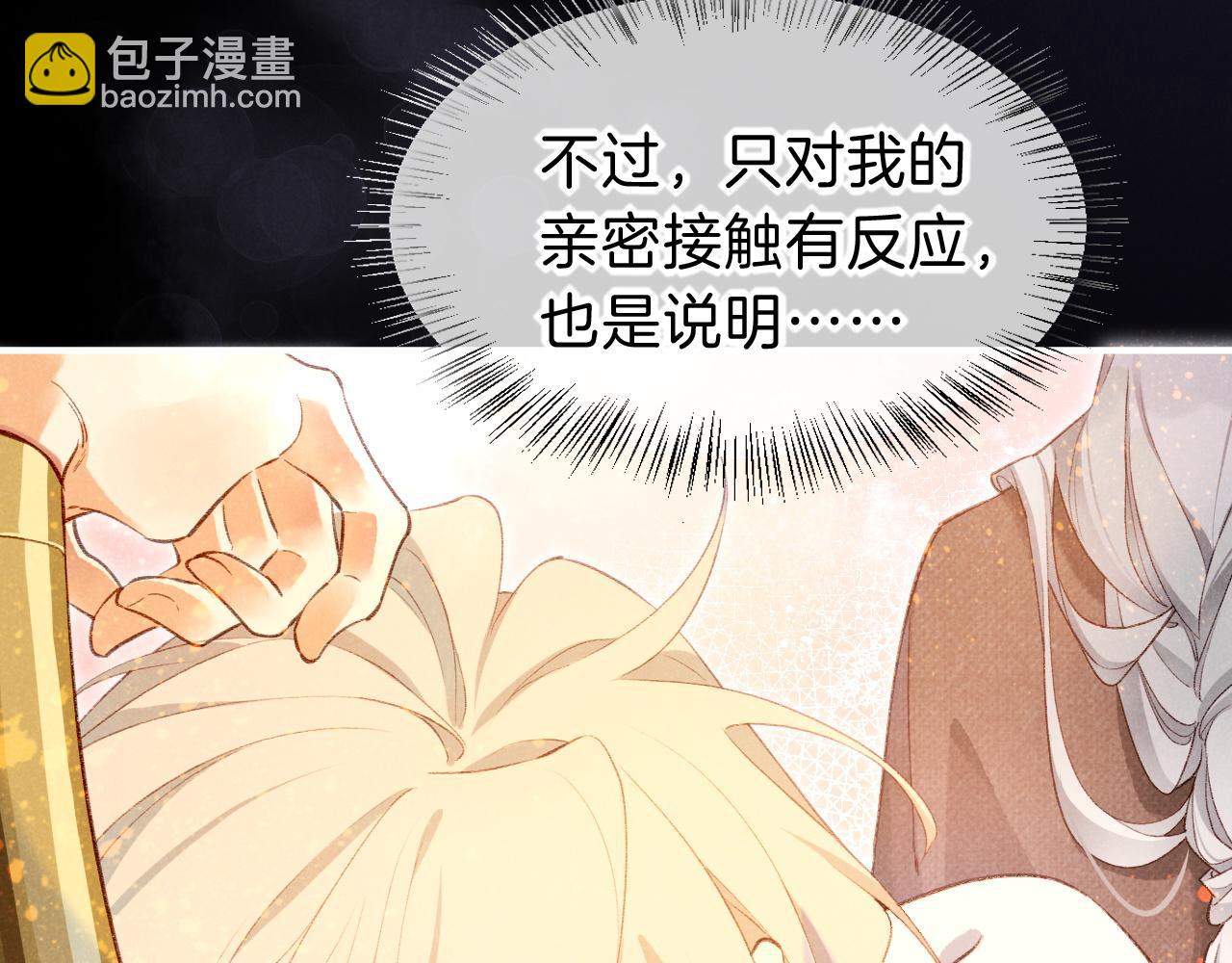 再見，我的國王 - 第44話  謠言(3/3) - 1