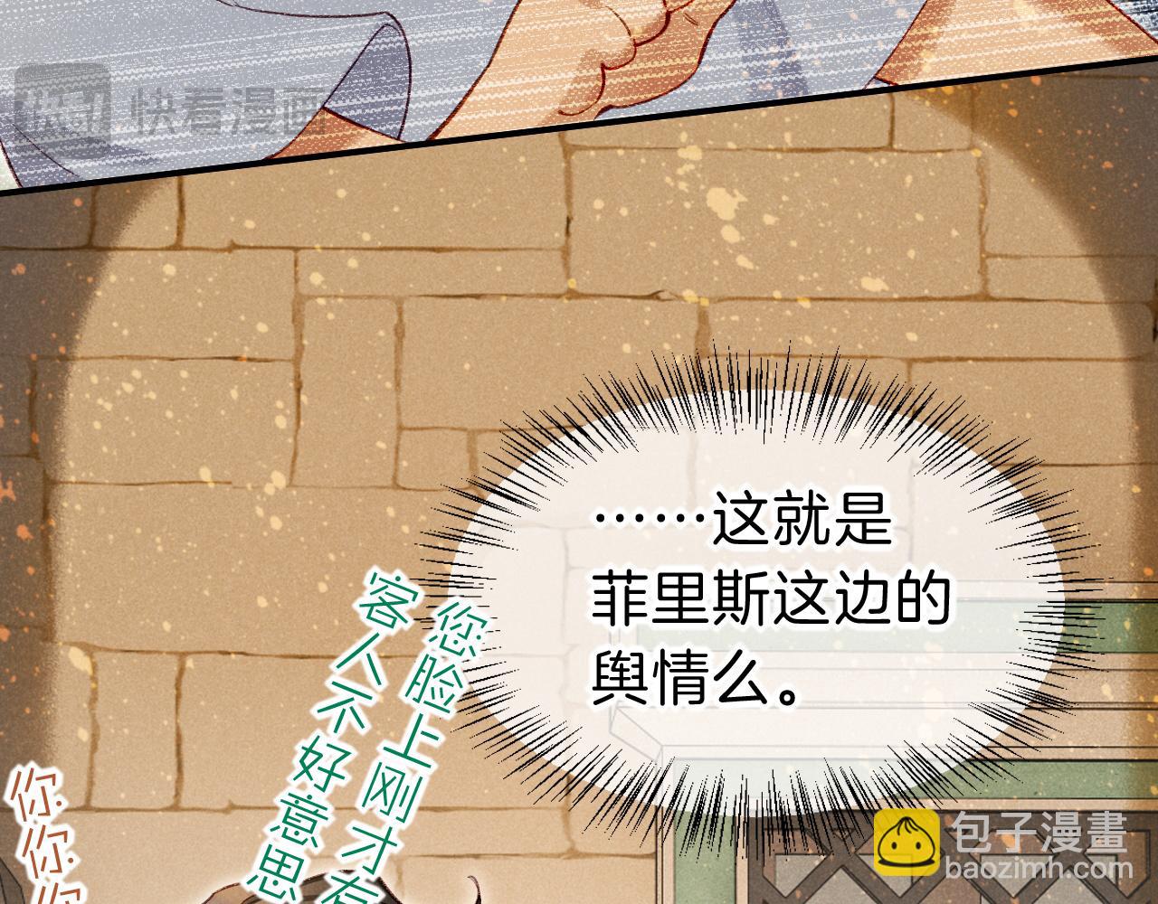 再見，我的國王 - 第44話  謠言(1/3) - 4
