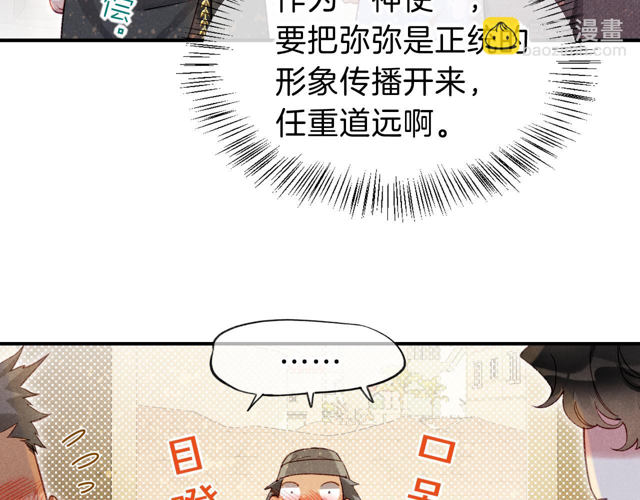 再見，我的國王 - 第44話  謠言(1/3) - 6