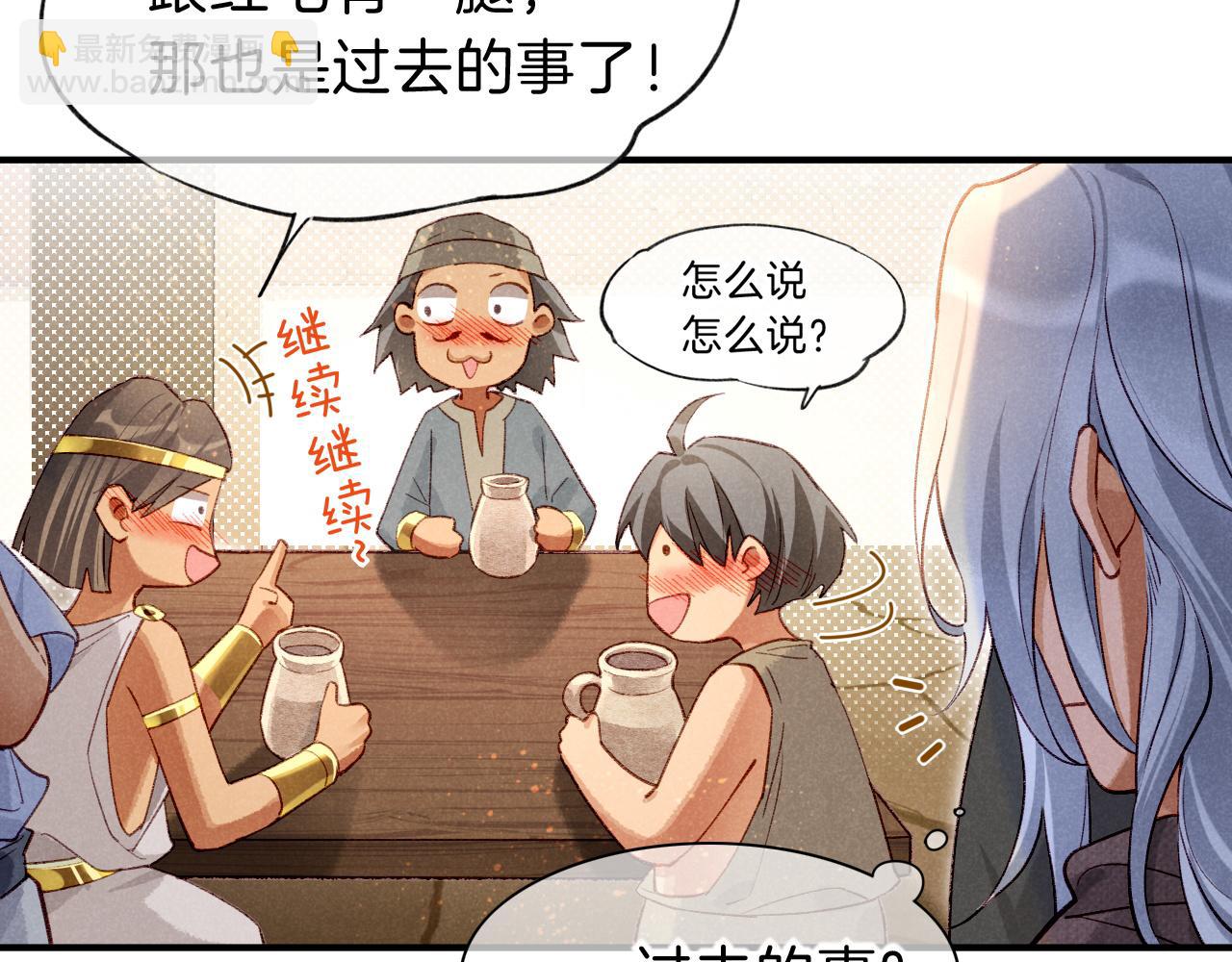 再見，我的國王 - 第44話  謠言(1/3) - 8