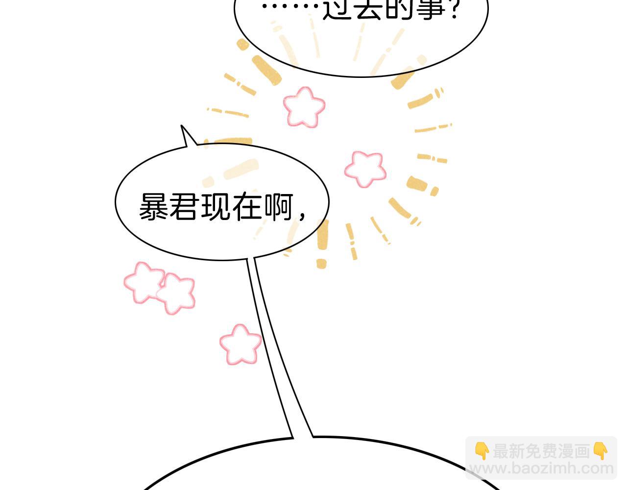 再見，我的國王 - 第44話  謠言(1/3) - 1