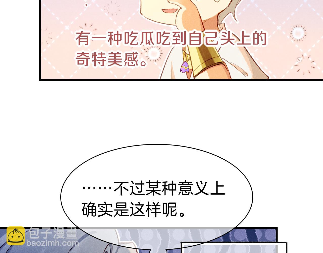 再見，我的國王 - 第44話  謠言(1/3) - 1