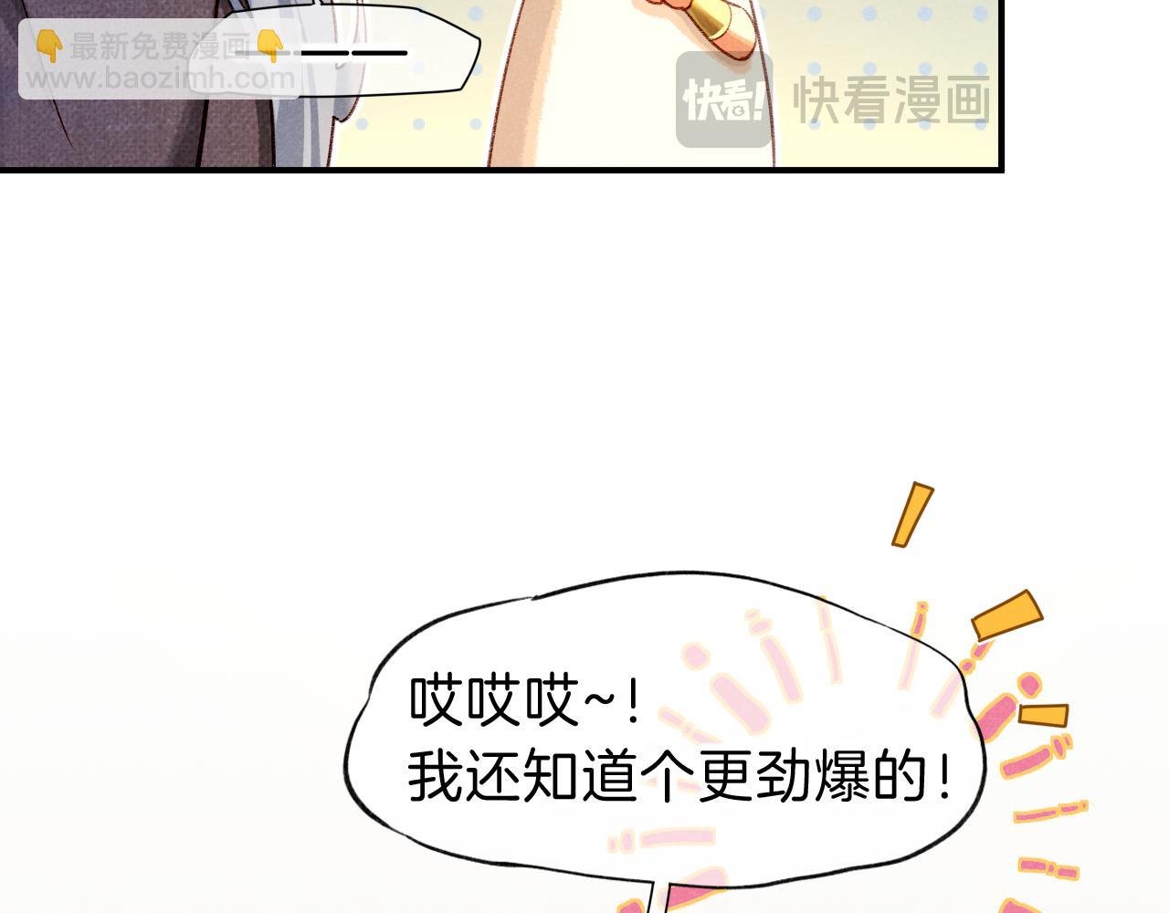 再見，我的國王 - 第44話  謠言(1/3) - 3
