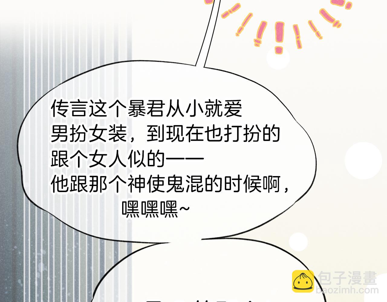 再見，我的國王 - 第44話  謠言(1/3) - 4