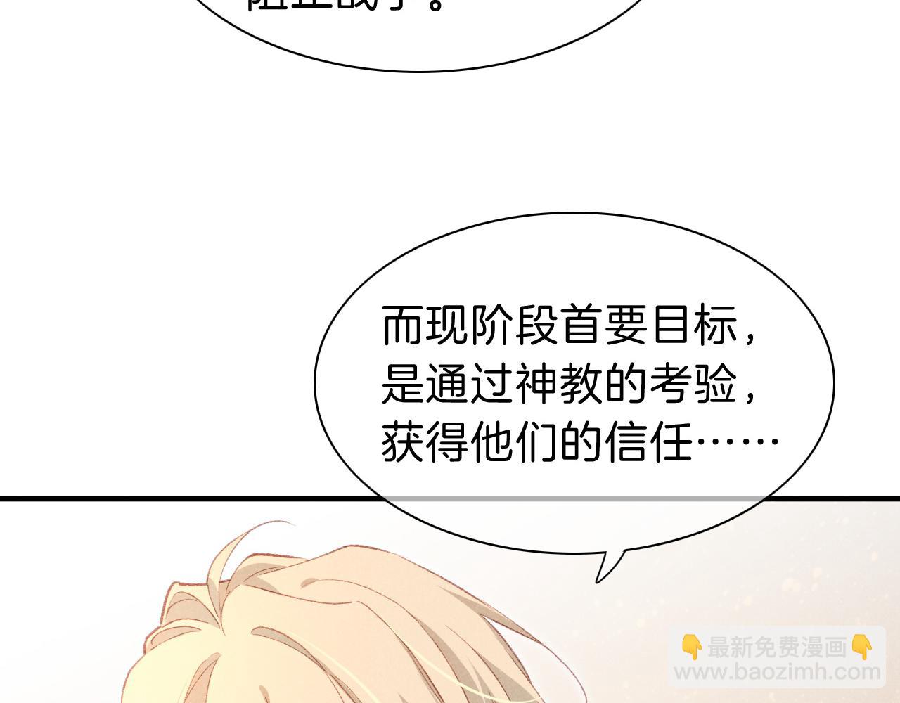再見，我的國王 - 第44話  謠言(1/3) - 3