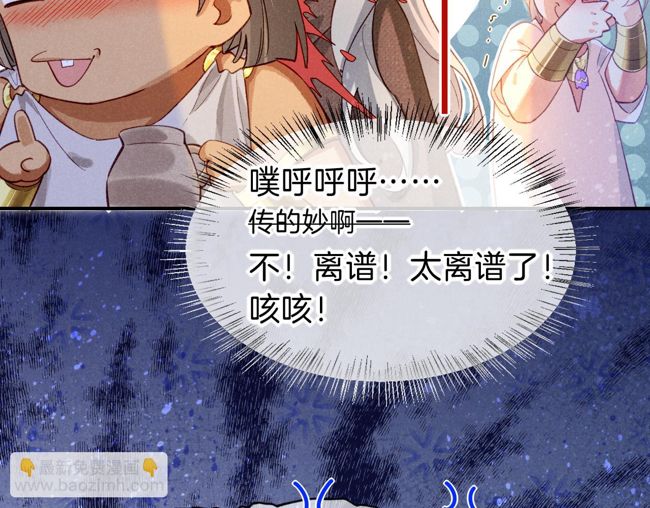 再見，我的國王 - 第44話  謠言(1/3) - 6