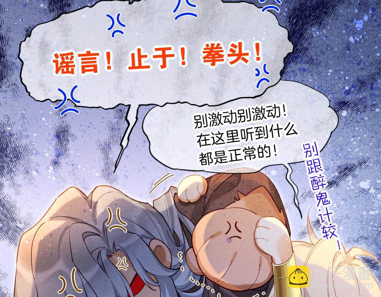 再見，我的國王 - 第44話  謠言(1/3) - 7