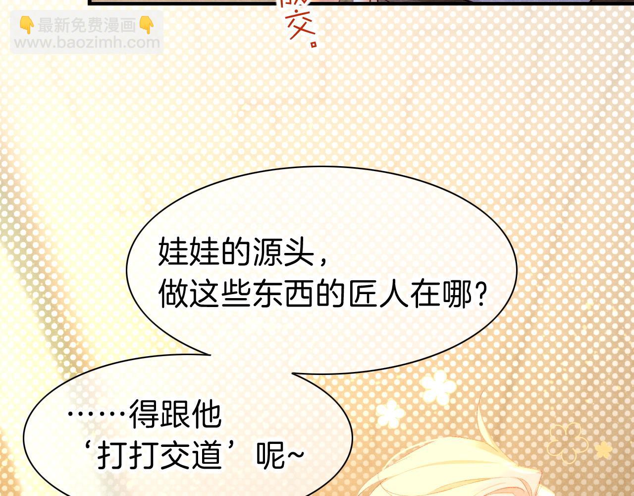 再見，我的國王 - 第44話  謠言(1/3) - 7