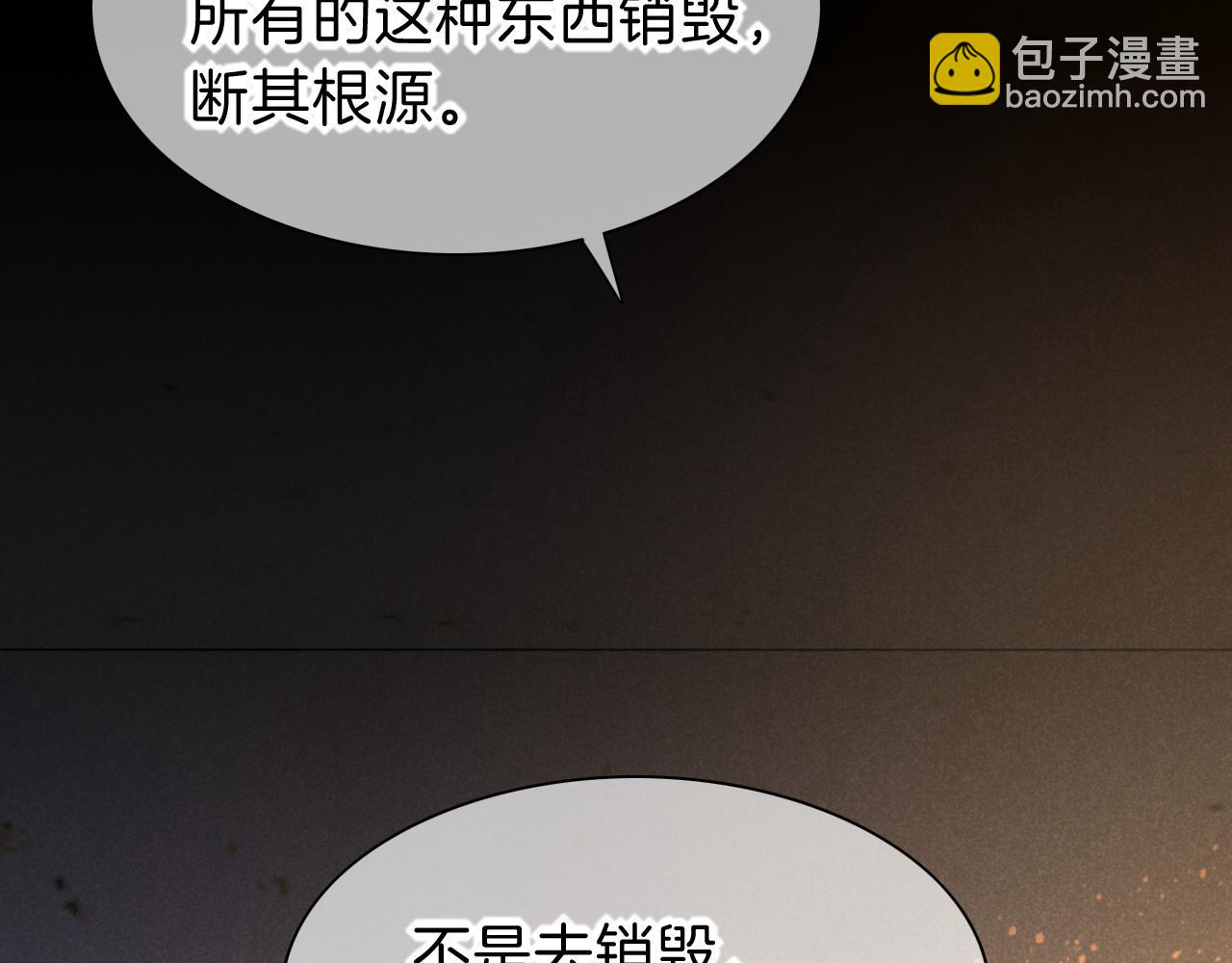 再見，我的國王 - 第44話  謠言(1/3) - 4