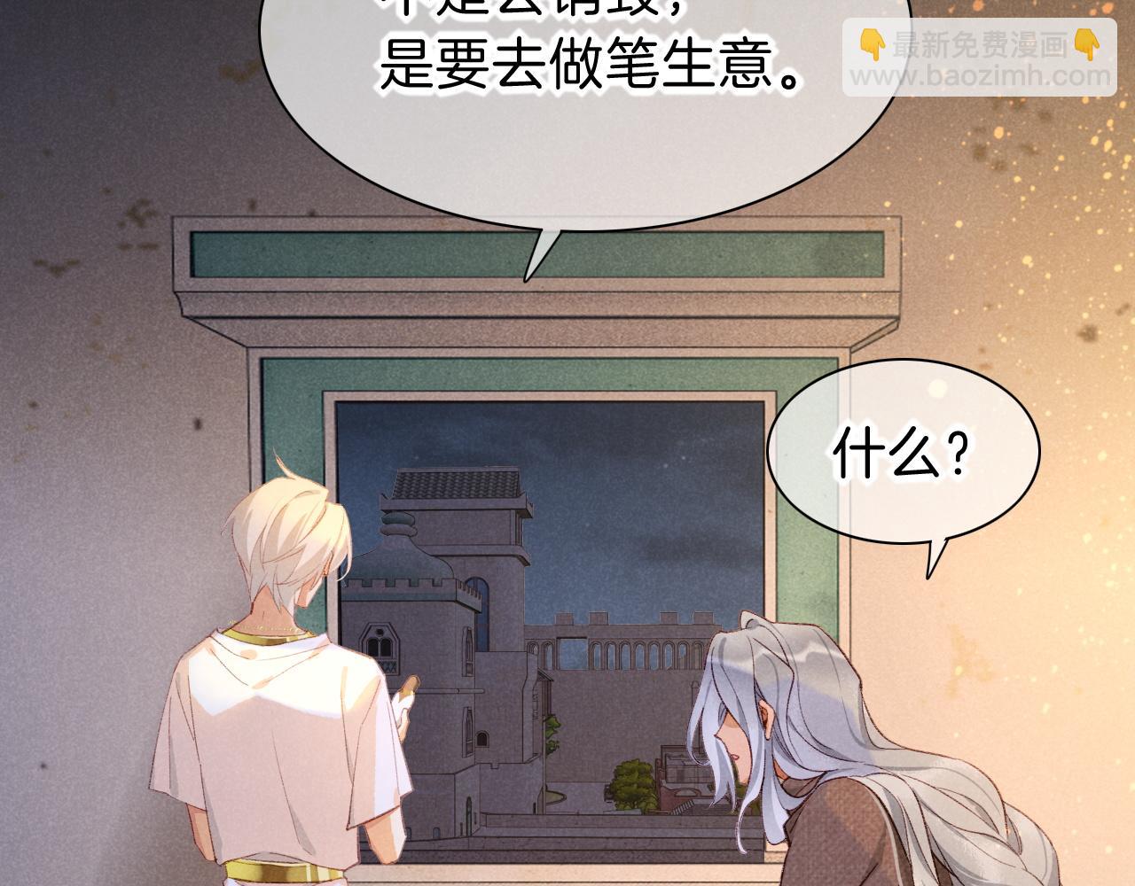 再見，我的國王 - 第44話  謠言(1/3) - 5