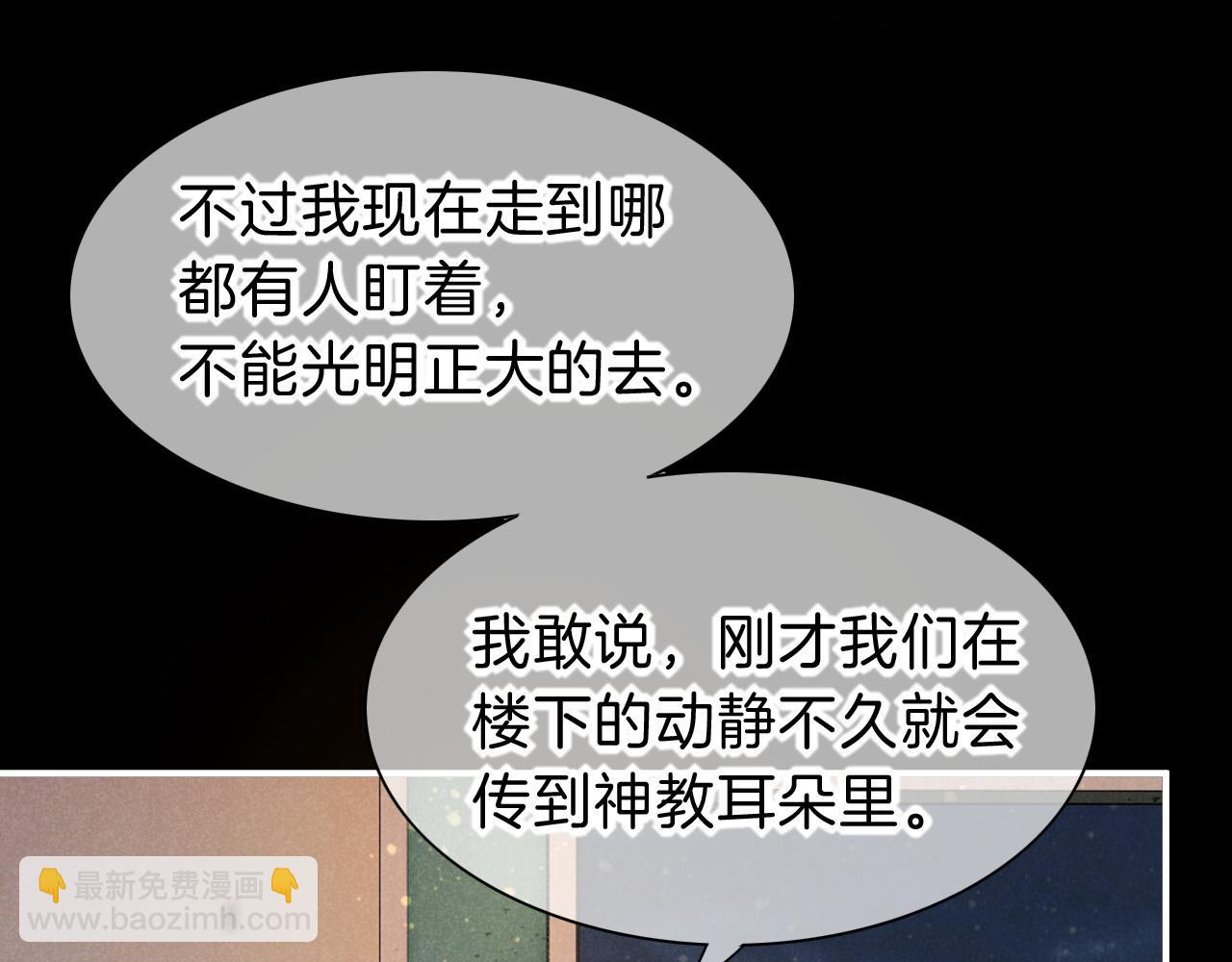 再見，我的國王 - 第44話  謠言(1/3) - 7