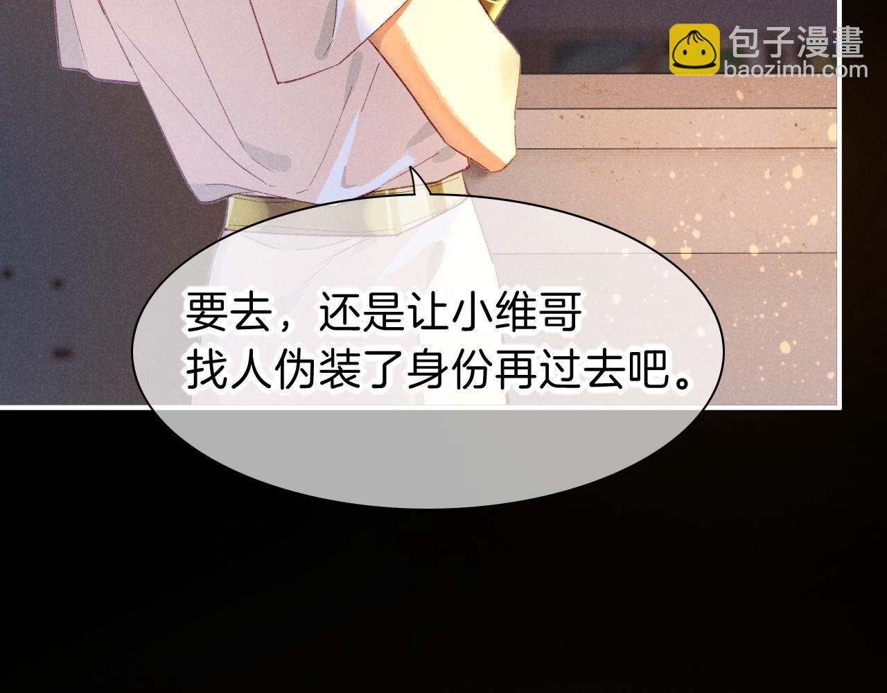 再見，我的國王 - 第44話  謠言(1/3) - 1