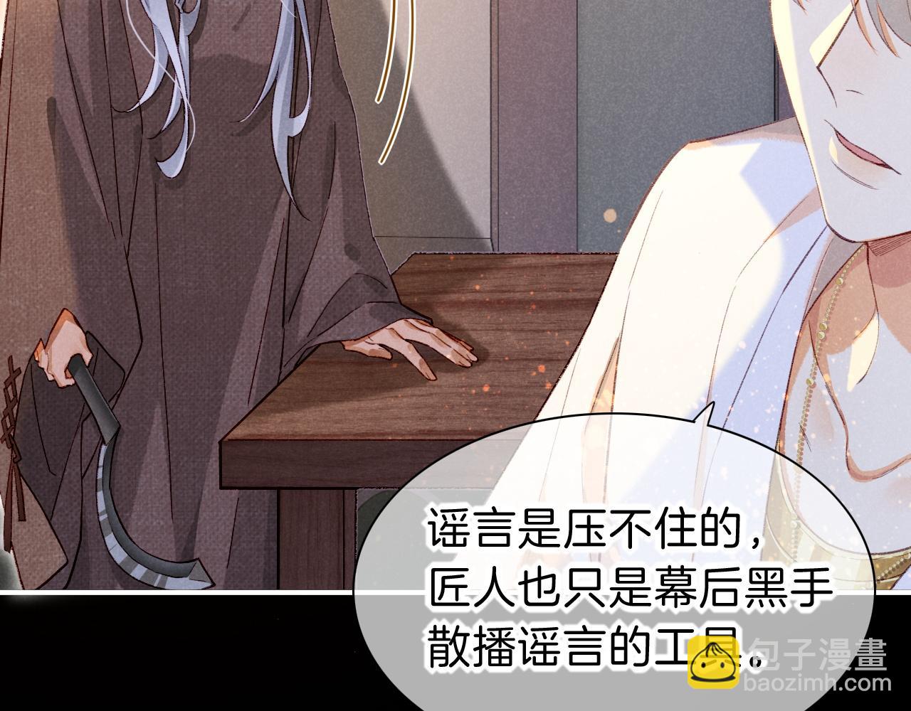 再見，我的國王 - 第44話  謠言(2/3) - 5