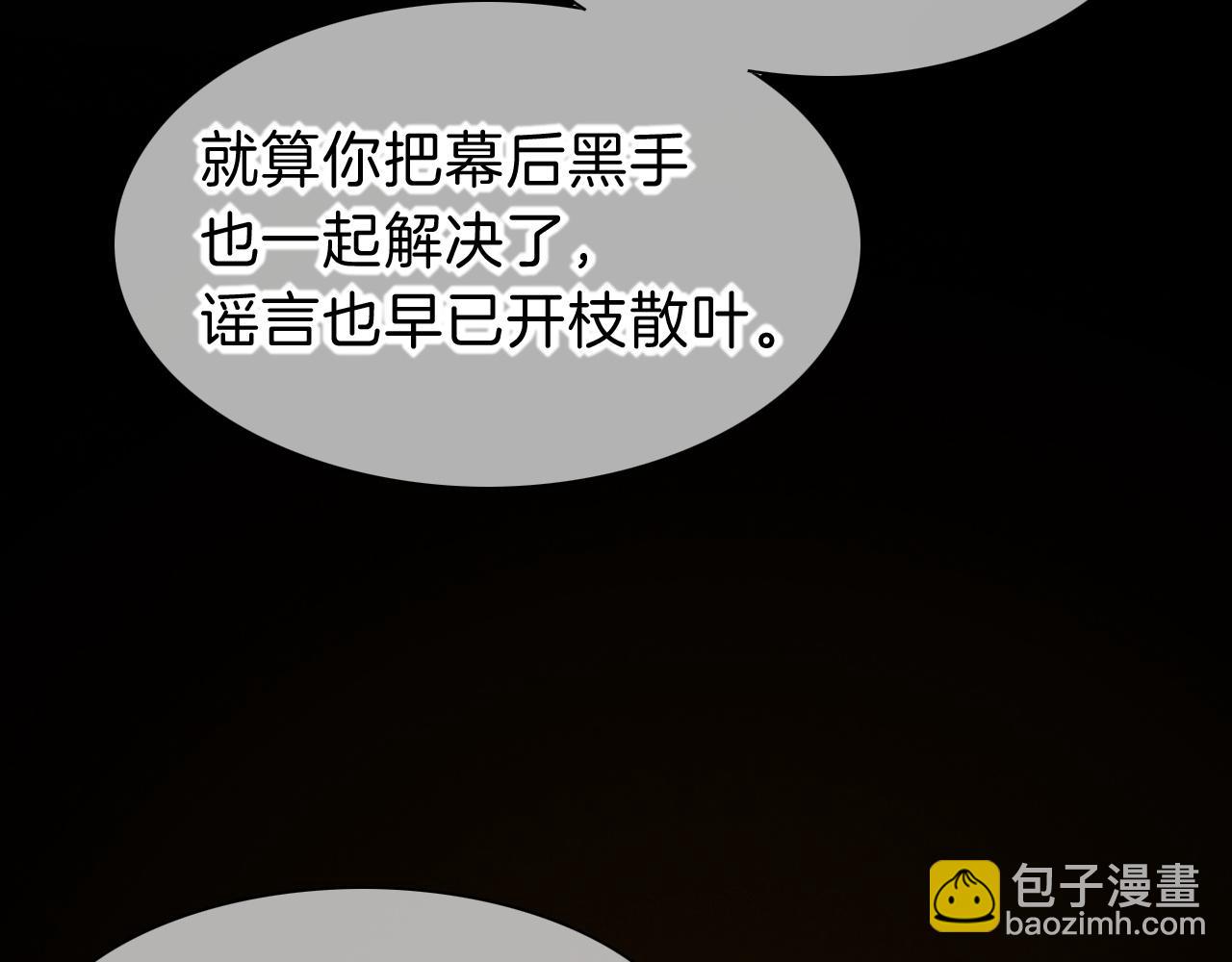 再見，我的國王 - 第44話  謠言(2/3) - 6