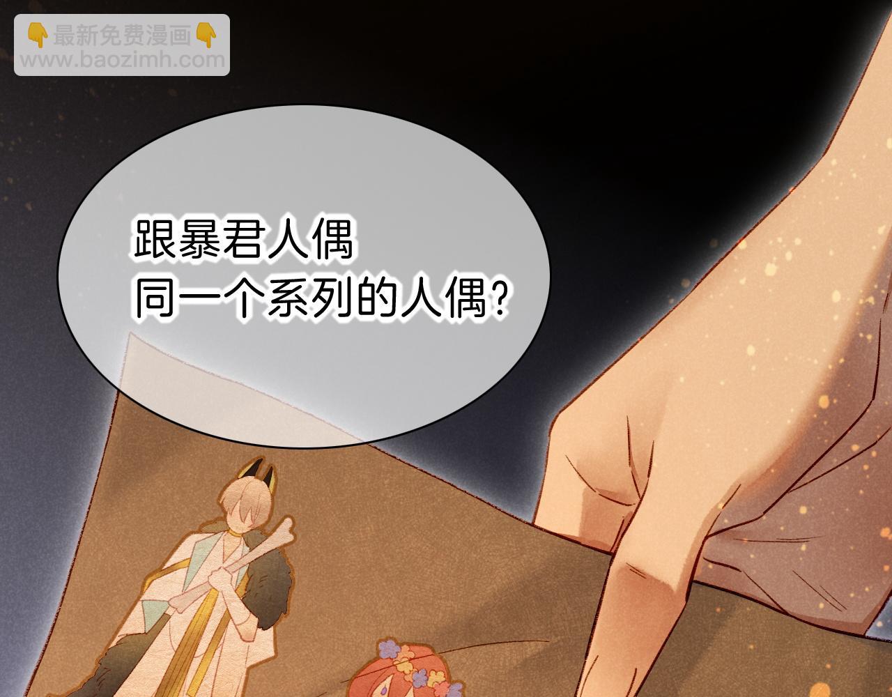 再見，我的國王 - 第44話  謠言(2/3) - 8