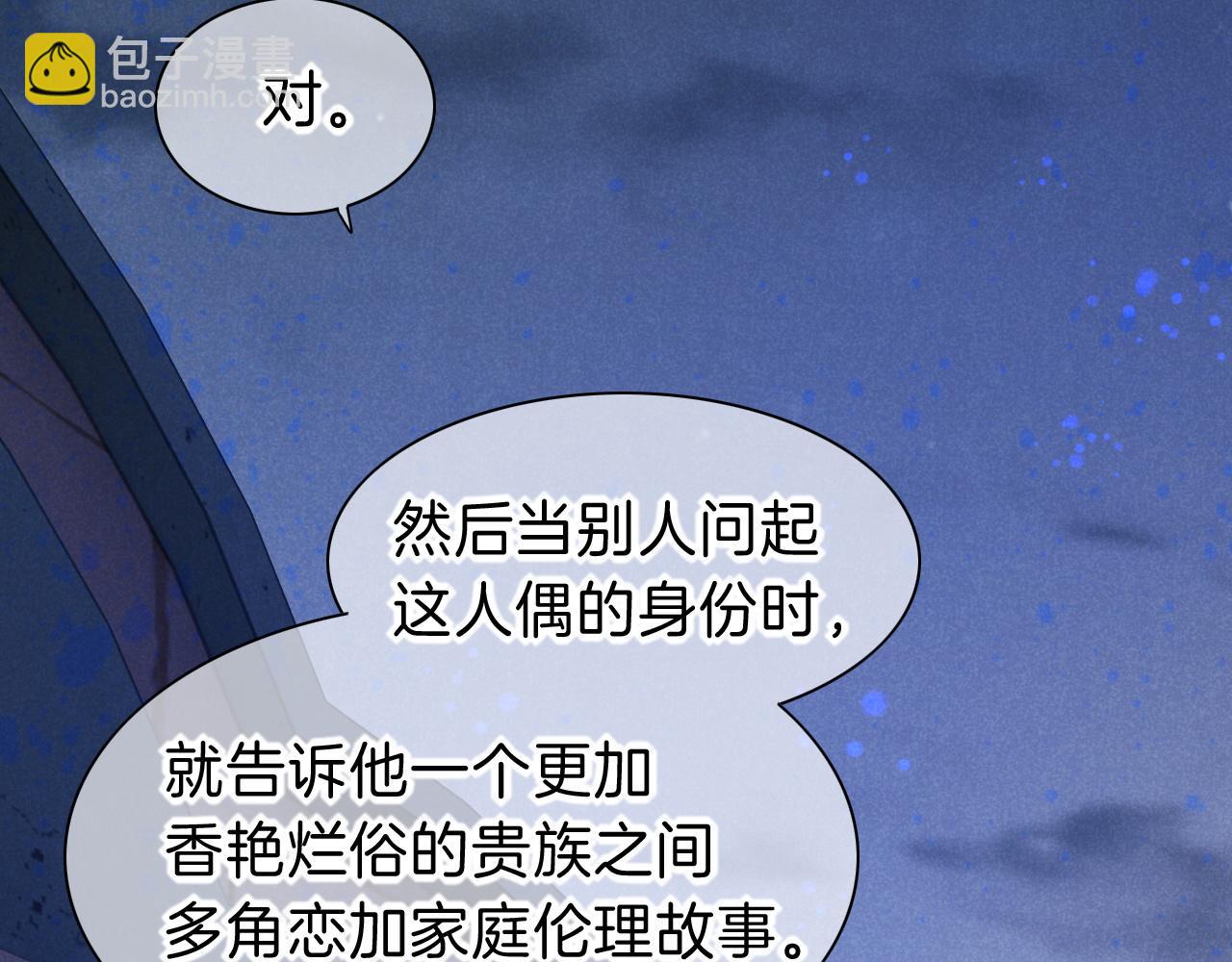 再見，我的國王 - 第44話  謠言(2/3) - 7