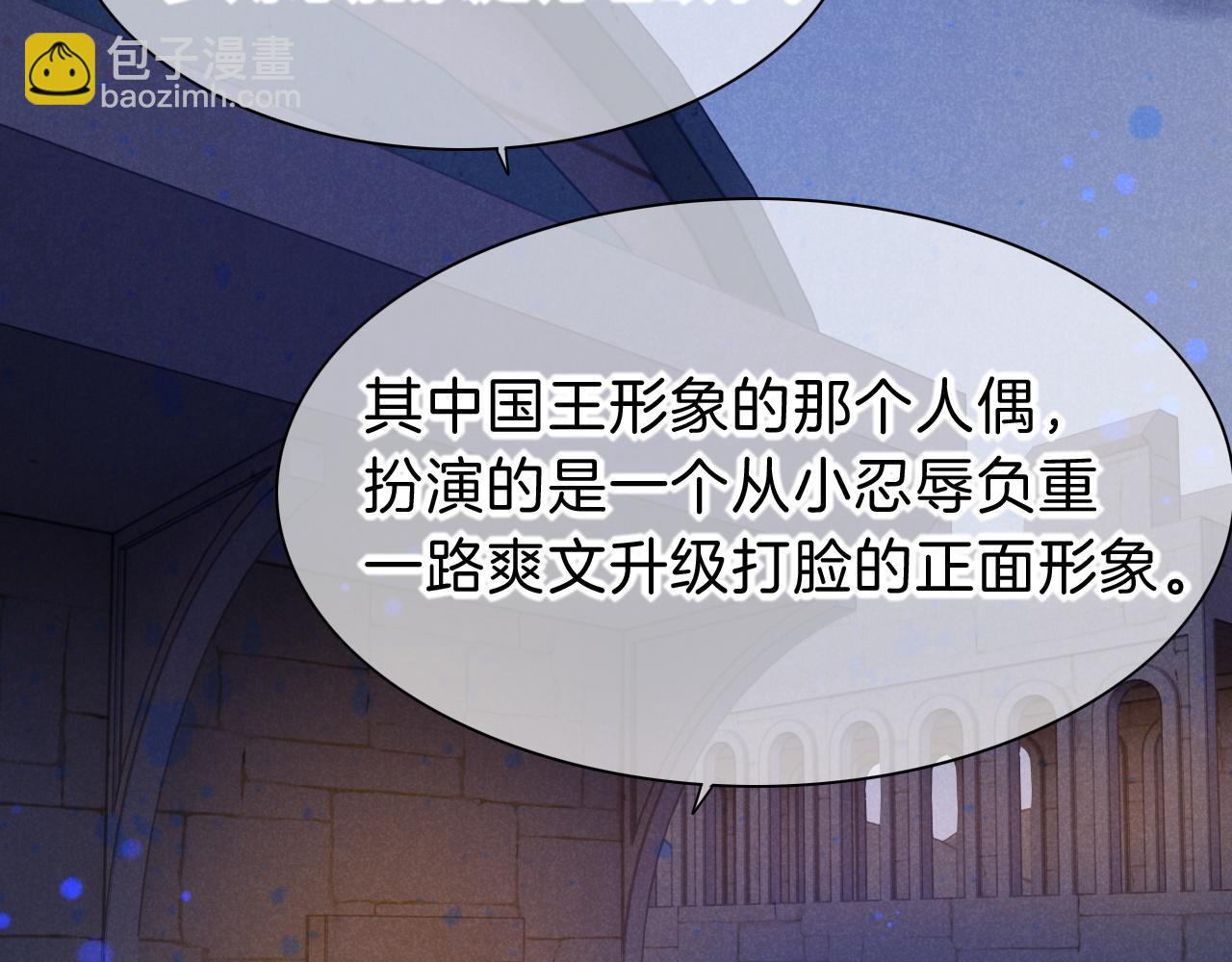 再見，我的國王 - 第44話  謠言(2/3) - 8