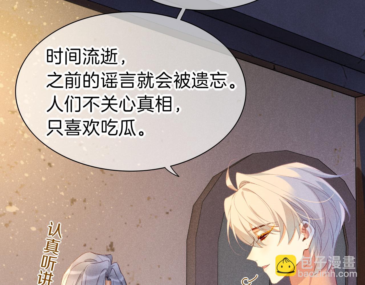 再見，我的國王 - 第44話  謠言(2/3) - 3