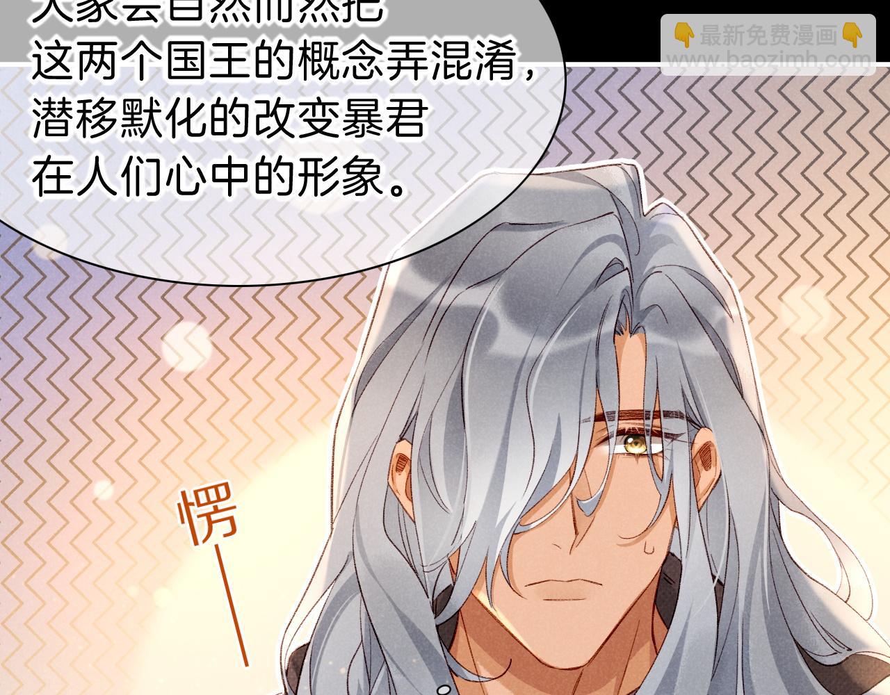 再見，我的國王 - 第44話  謠言(2/3) - 6