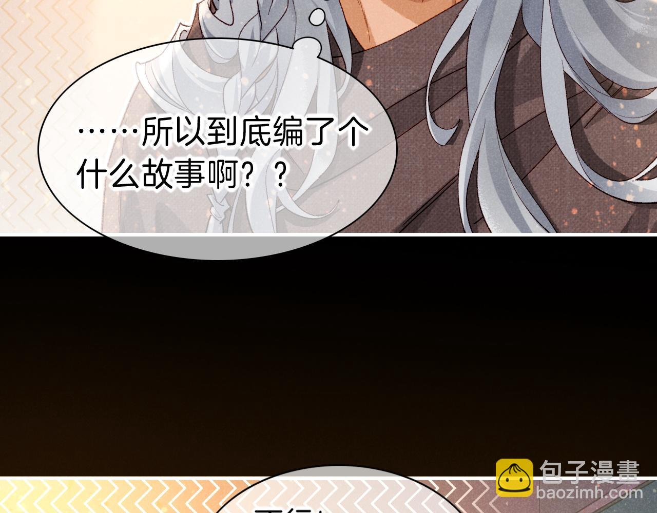 再見，我的國王 - 第44話  謠言(2/3) - 7