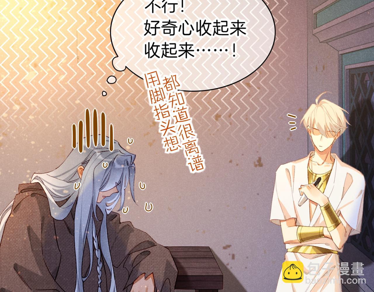 再見，我的國王 - 第44話  謠言(2/3) - 8