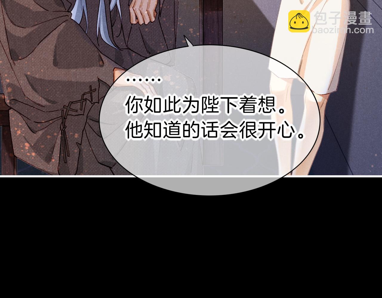 再見，我的國王 - 第44話  謠言(2/3) - 1