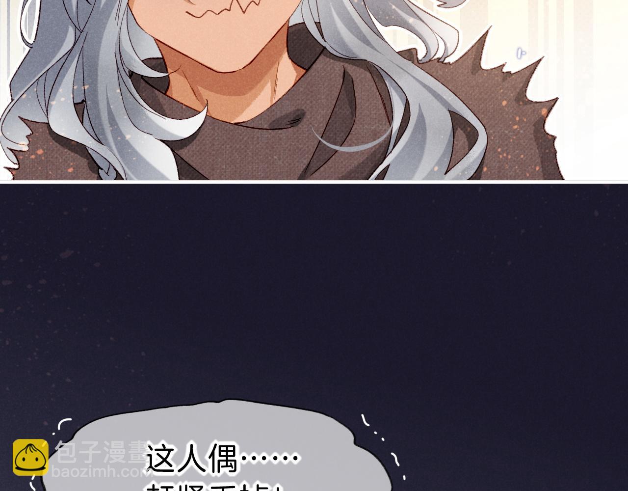 再見，我的國王 - 第44話  謠言(2/3) - 5