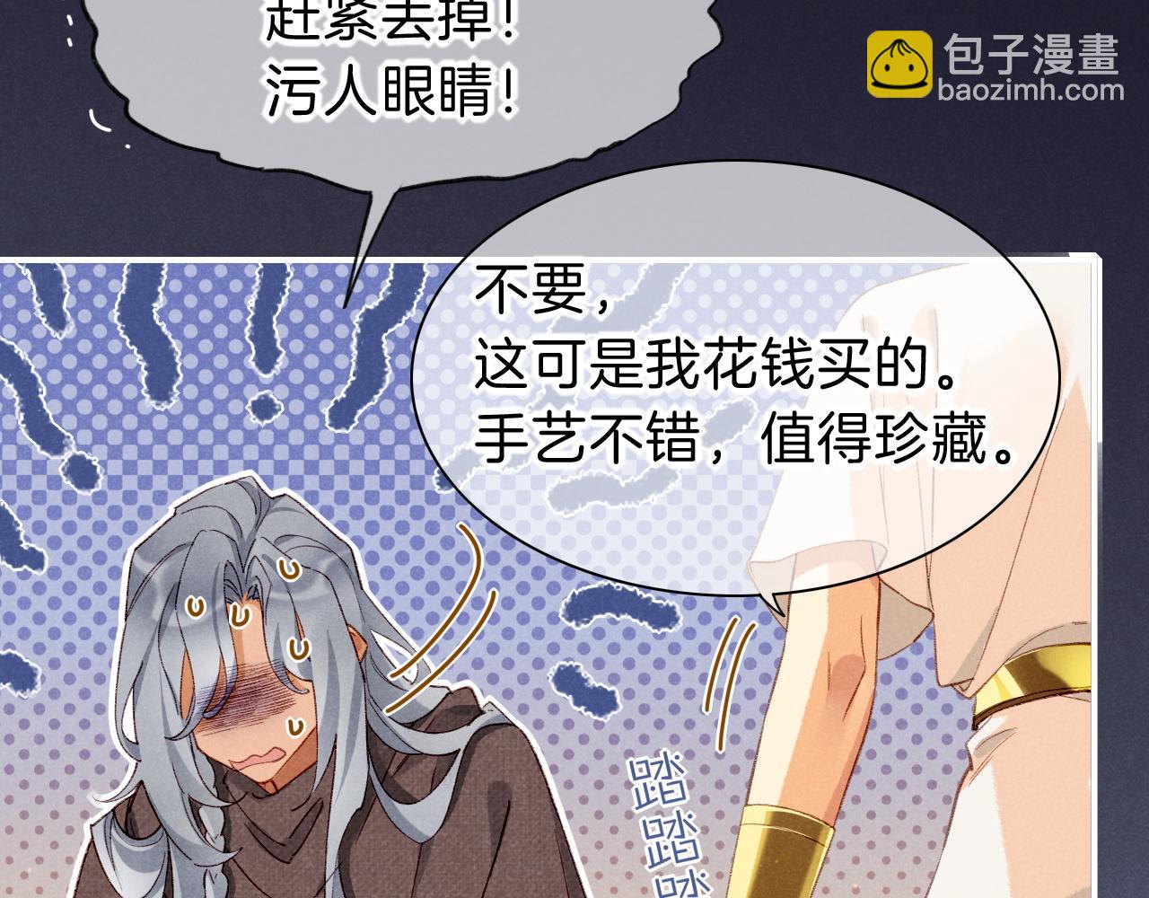 再見，我的國王 - 第44話  謠言(2/3) - 6