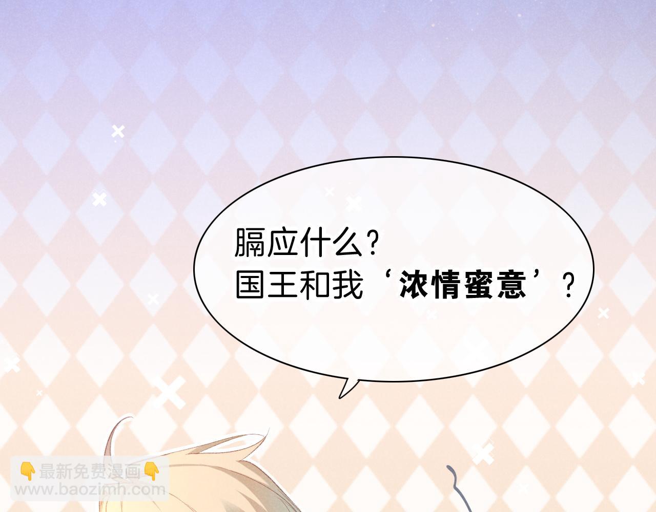 再見，我的國王 - 第44話  謠言(2/3) - 8