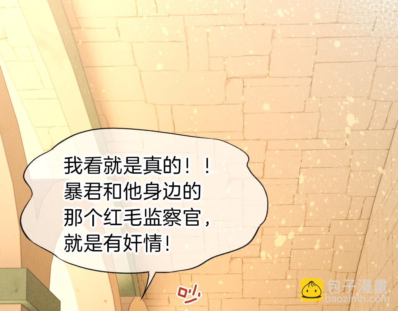 再見，我的國王 - 第44話  謠言(1/3) - 8