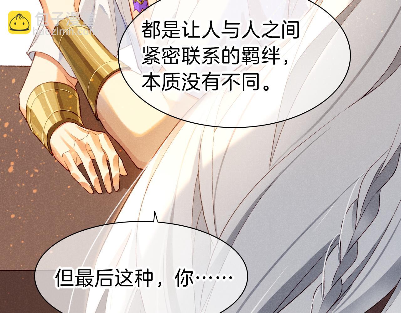 再見，我的國王 - 第44話  謠言(2/3) - 1