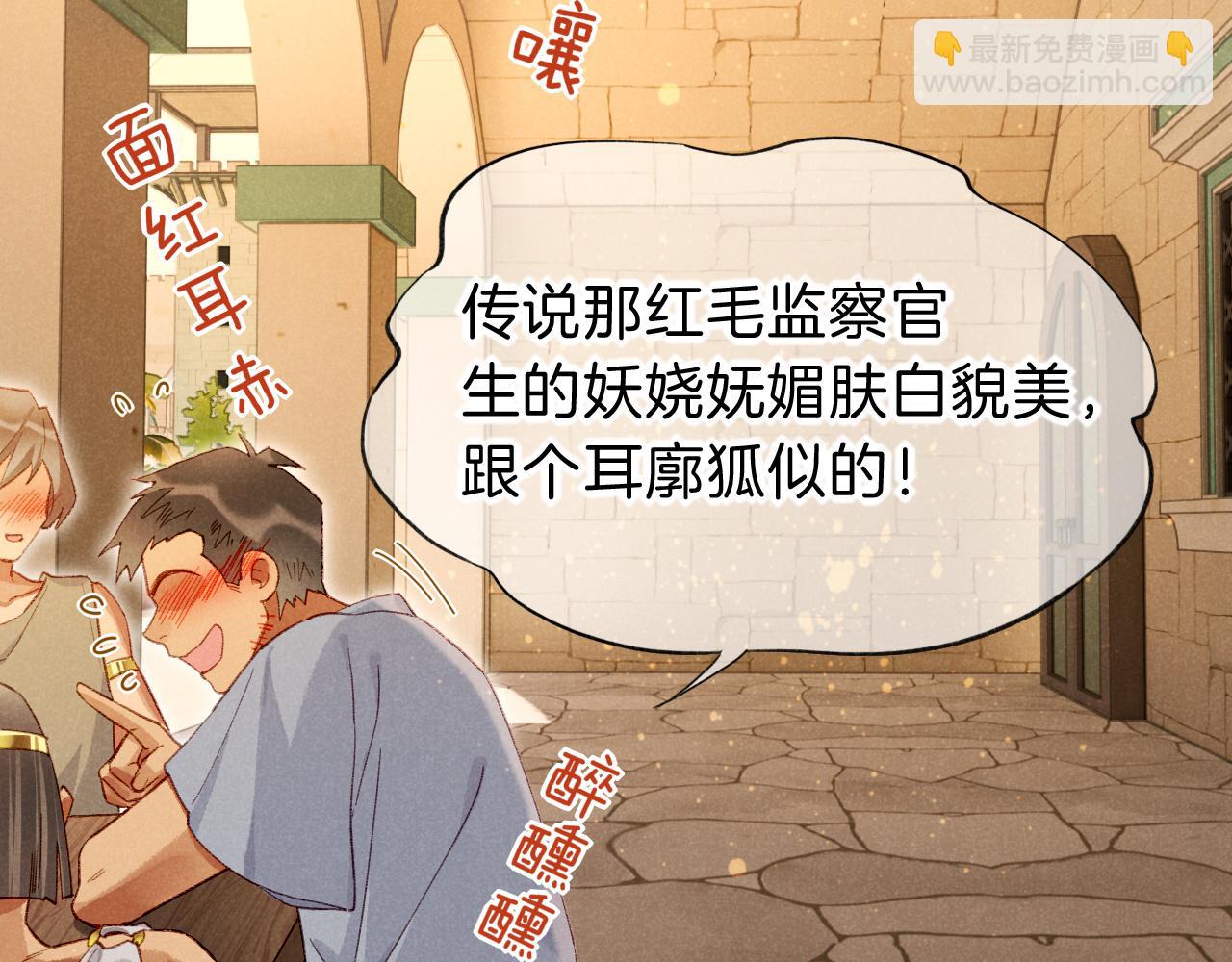 再見，我的國王 - 第44話  謠言(1/3) - 1