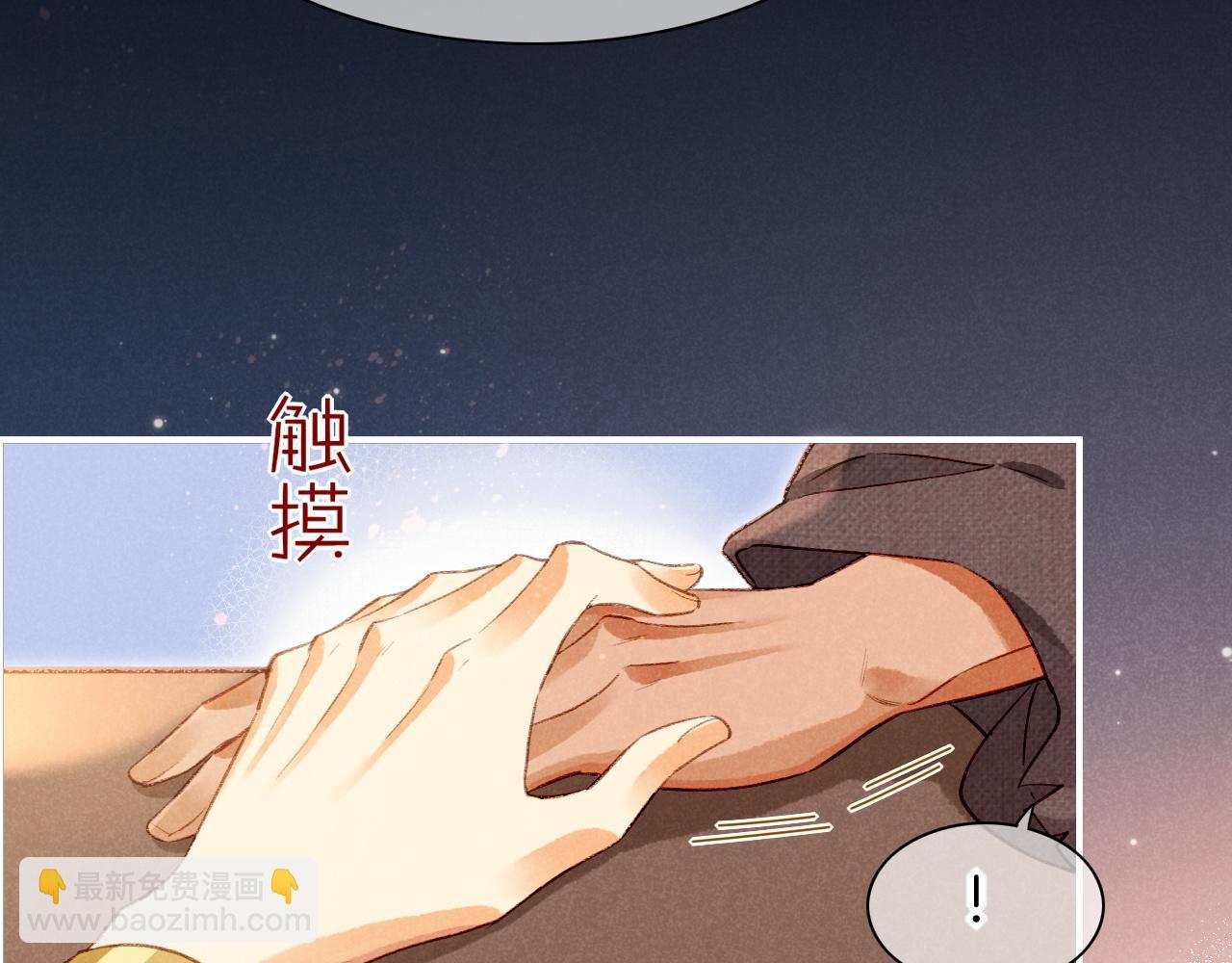 再見，我的國王 - 第44話  謠言(2/3) - 7