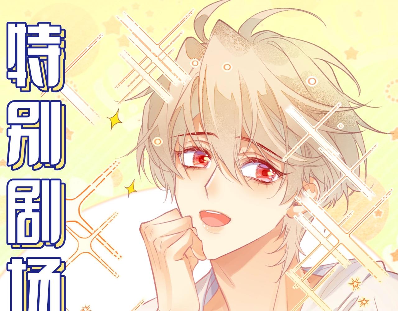 再見，我的國王 - 第5期  特別劇場：小番外之“長髮公主” - 1