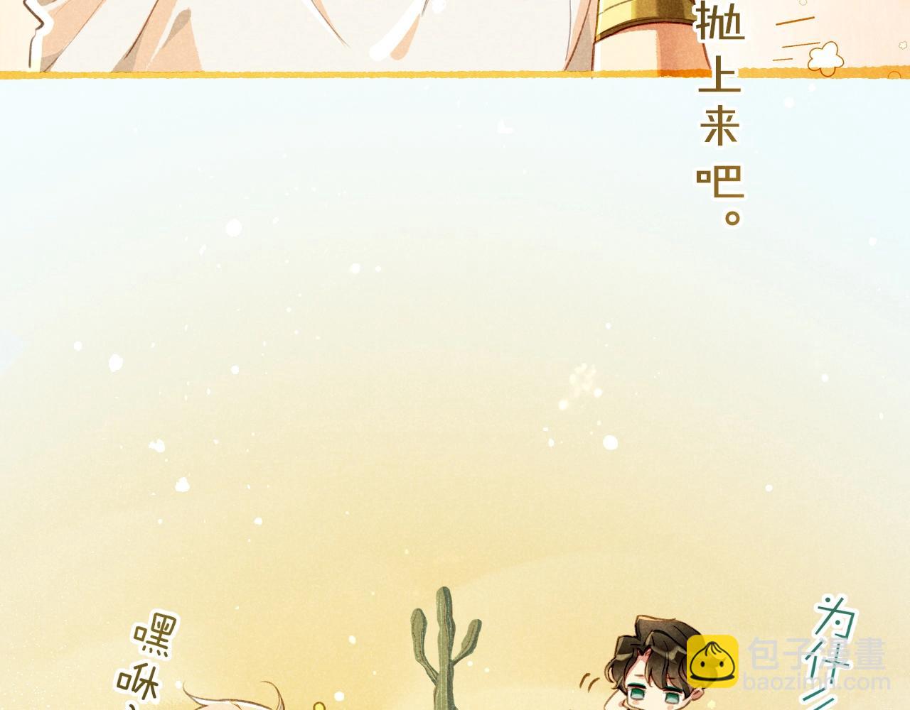 再見，我的國王 - 第5期  特別劇場：小番外之“長髮公主” - 2