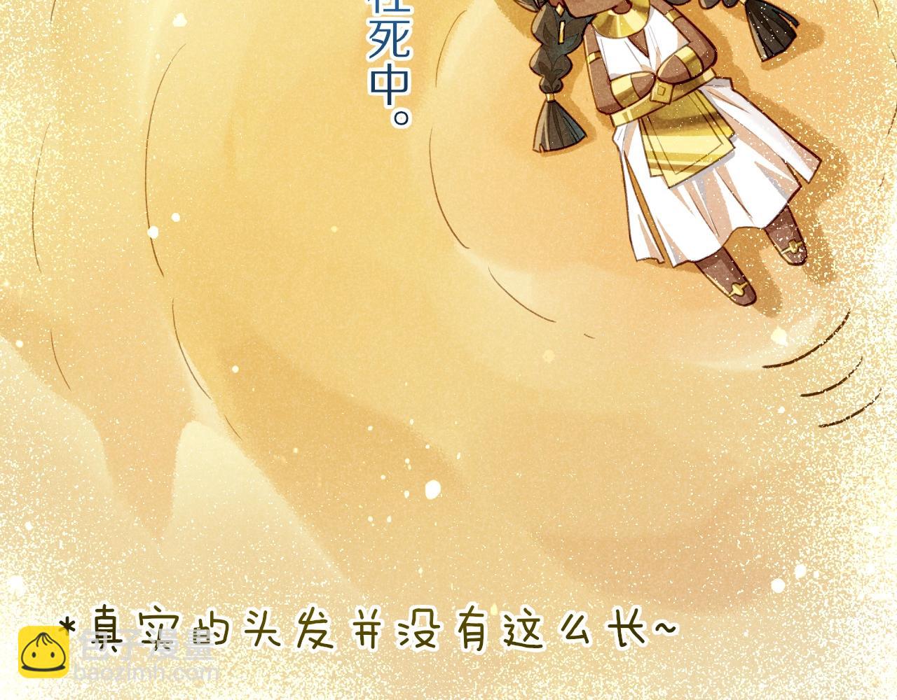 再見，我的國王 - 第5期  特別劇場：小番外之“長髮公主” - 1