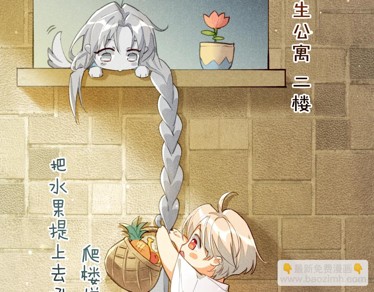 再見，我的國王 - 第5期  特別劇場：小番外之“長髮公主” - 2