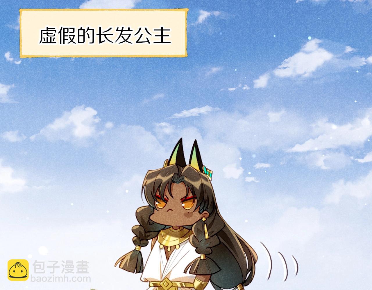 再見，我的國王 - 第5期  特別劇場：小番外之“長髮公主” - 1