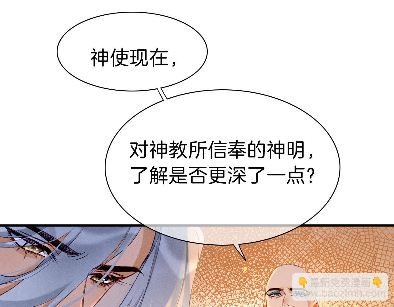 再見，我的國王 - 第45話 神教的考驗(3/4) - 8