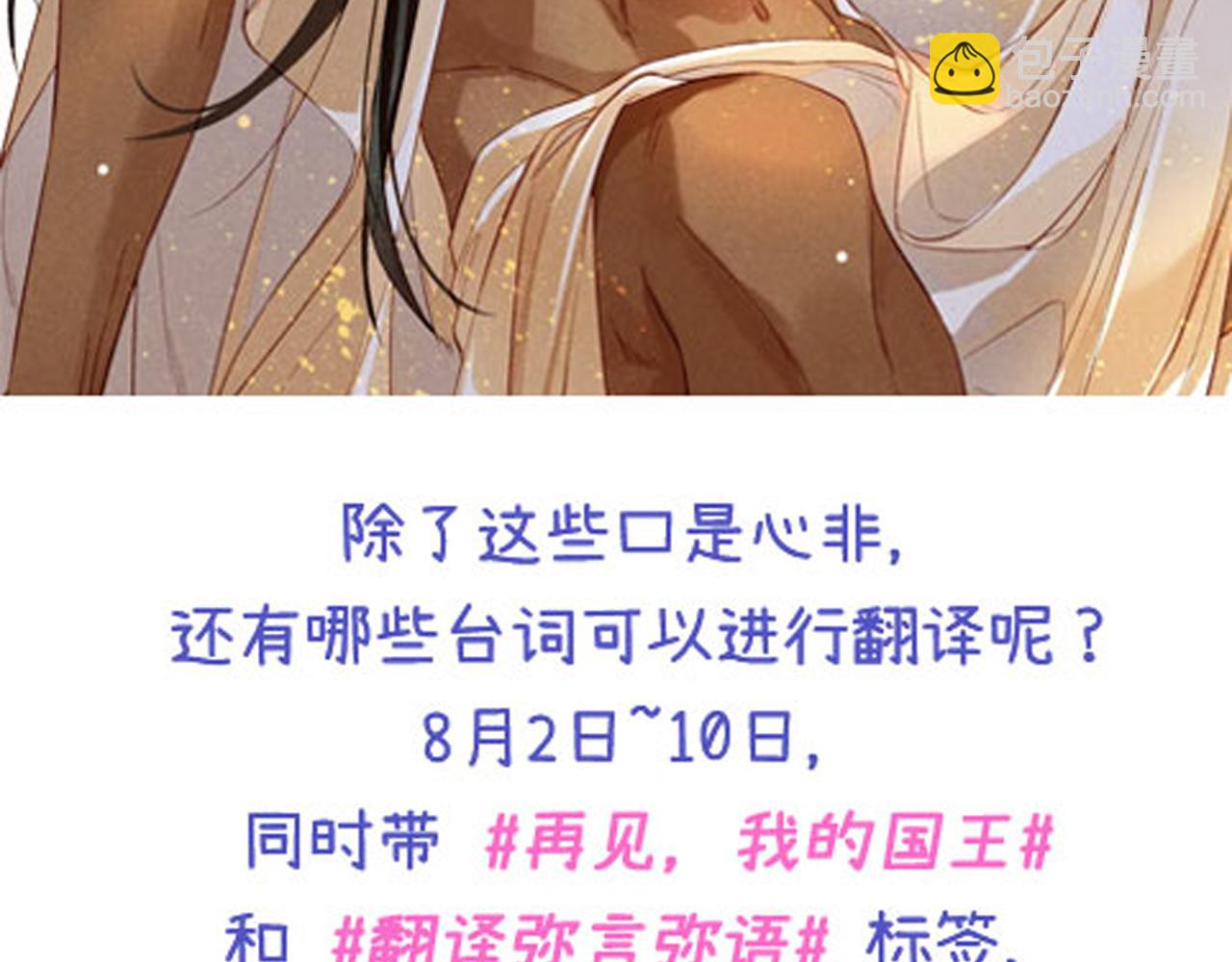 再見，我的國王 - 第45話 神教的考驗(4/4) - 1