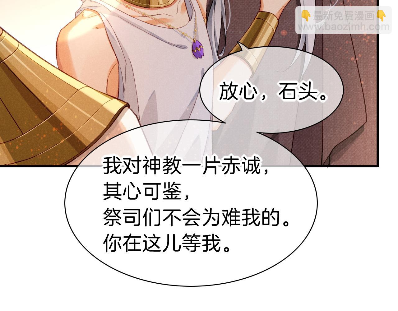 再見，我的國王 - 第45話 神教的考驗(2/4) - 4