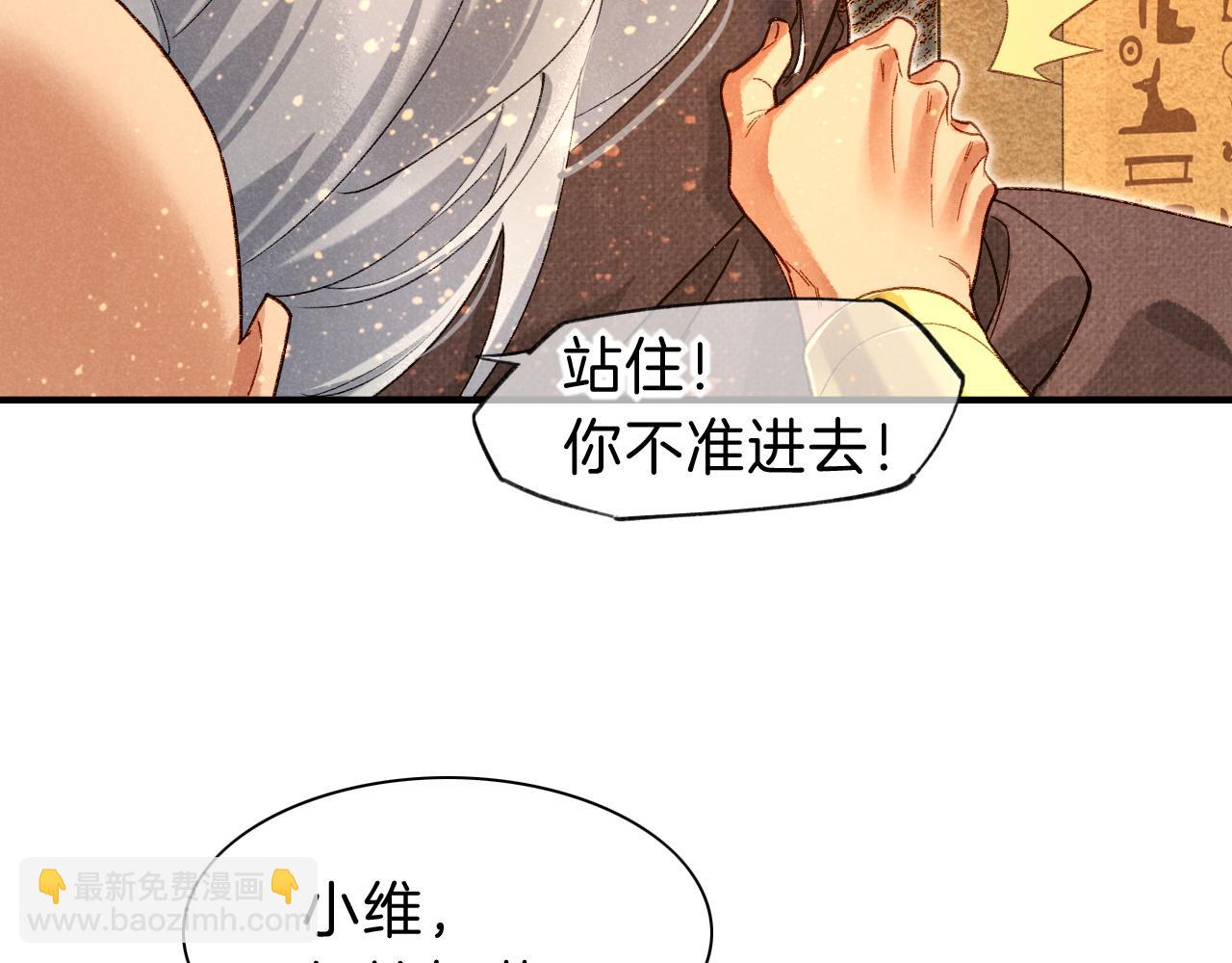 再見，我的國王 - 第45話 神教的考驗(2/4) - 4