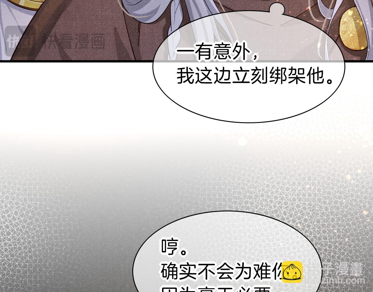 再見，我的國王 - 第45話 神教的考驗(2/4) - 6
