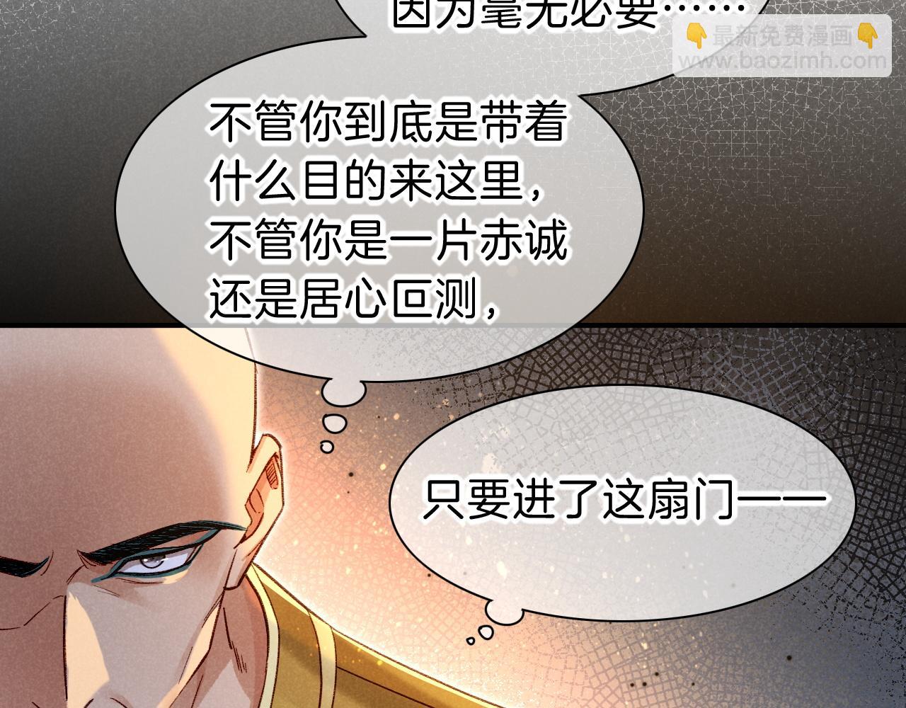 再見，我的國王 - 第45話 神教的考驗(2/4) - 7
