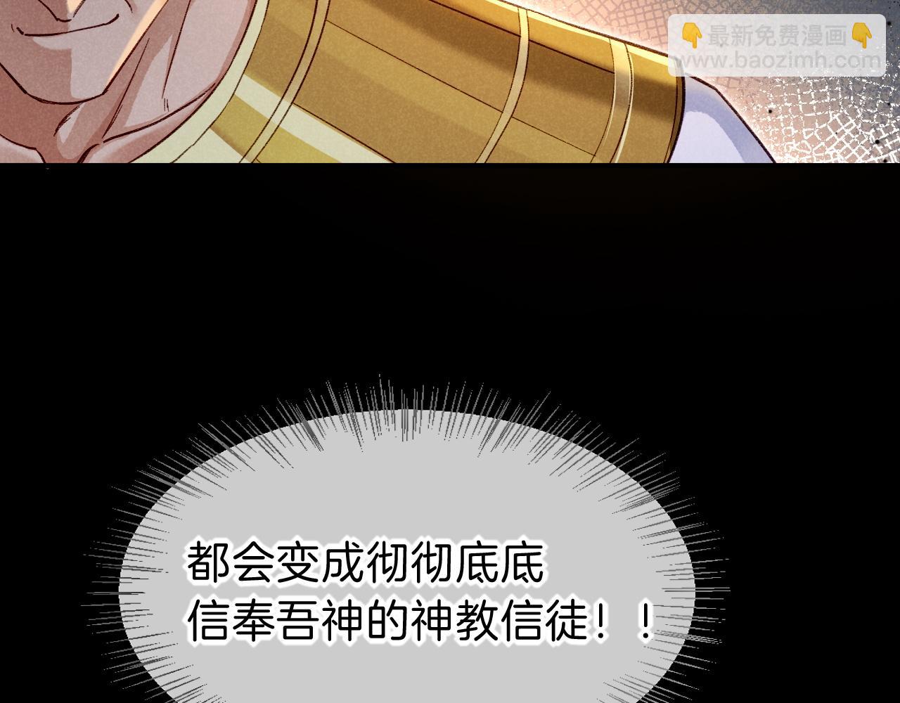 再見，我的國王 - 第45話 神教的考驗(2/4) - 8