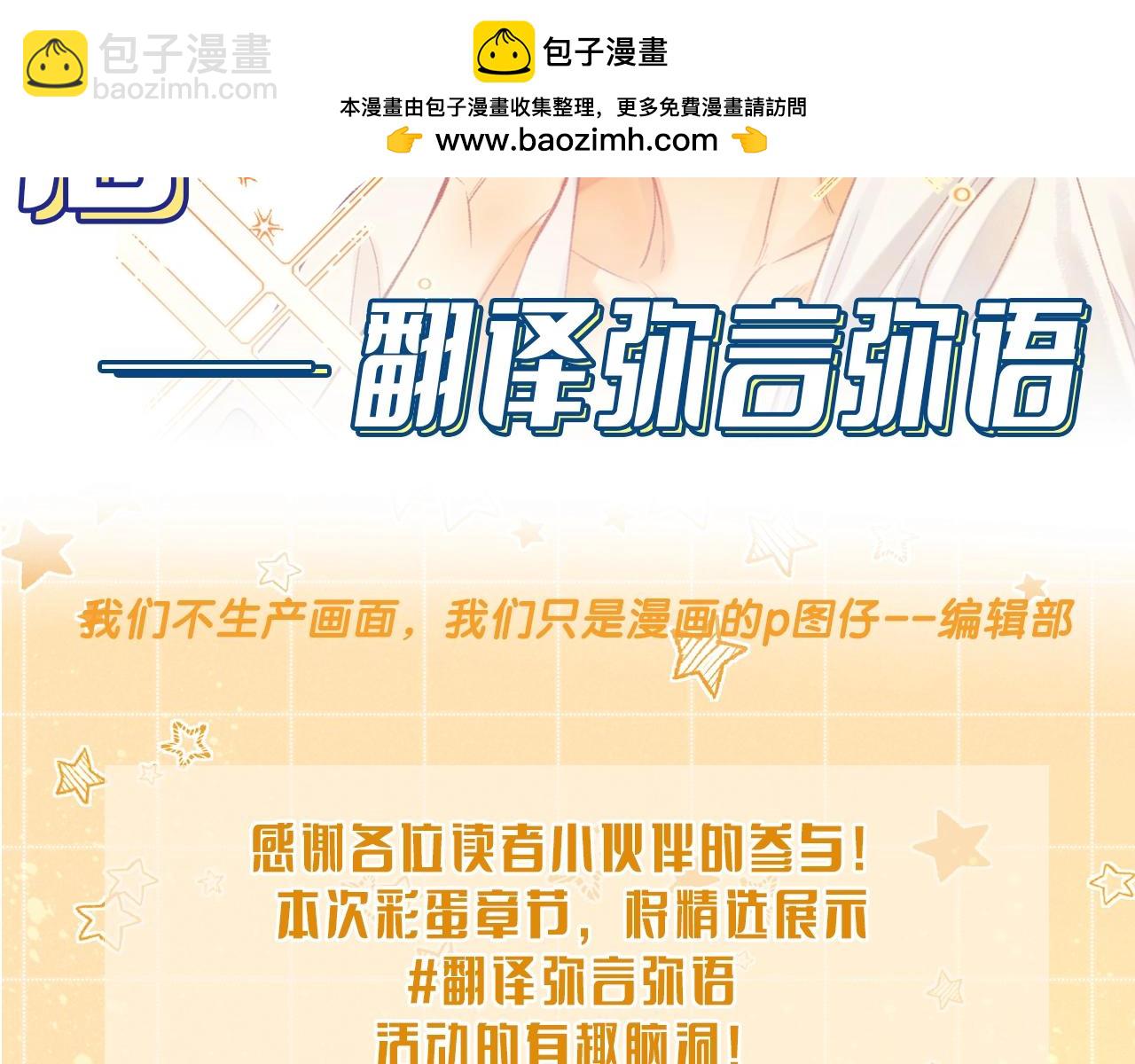 再見，我的國王 - 第9期  互動整活：最佳翻譯官當選！ - 2